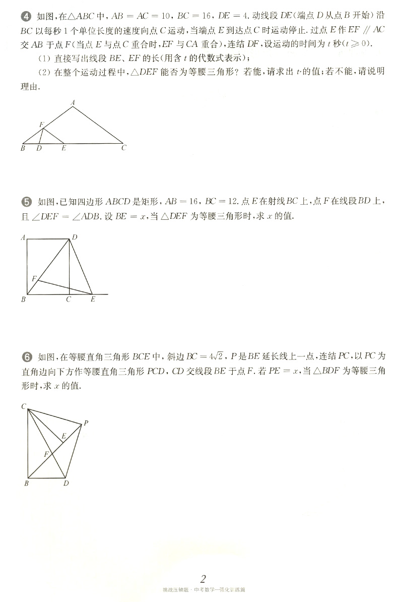 2020挑战压轴题中考数学强化训练篇 七八九年级初中数学提高总复习辅导资料书 初一初二初三中考数学历年真题试卷模拟练习册教辅书