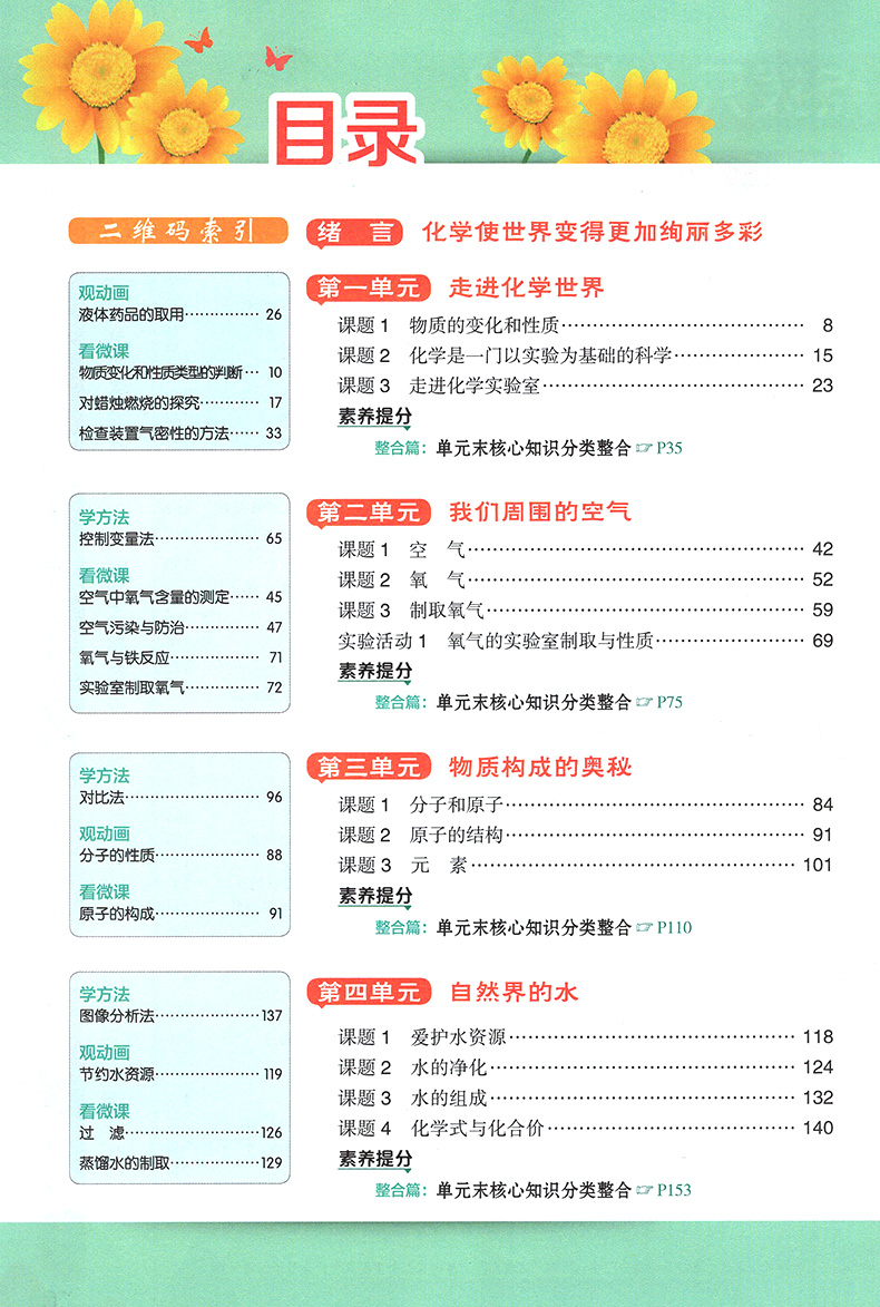 2021点拨九年级上册化学人教版 荣德基 初中初三化学点拨教材  特高级教师名师推荐训练教材9年级化学上册完全解读教辅资料书