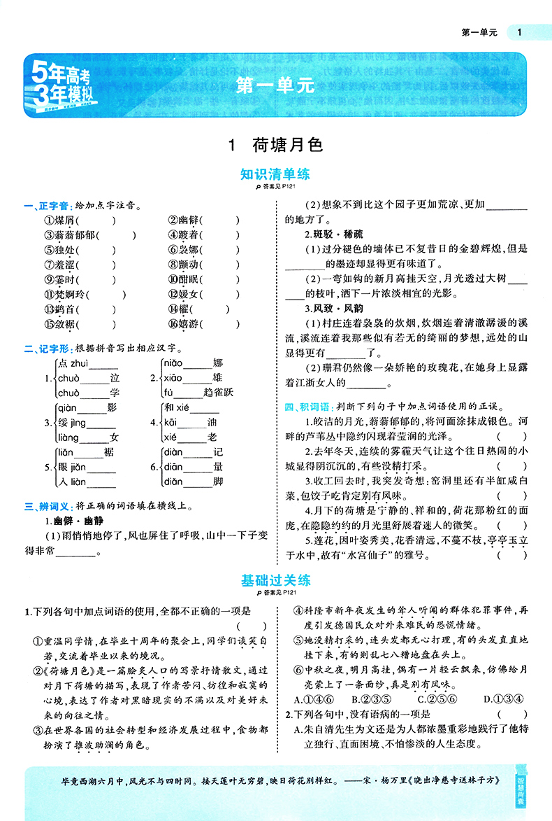 2020版五年高考三年模拟高中语文必修二人教版RJ  高中同步新课标 高一高1上下册练习册辅导书 5年高考3年模高中五三语文必修2