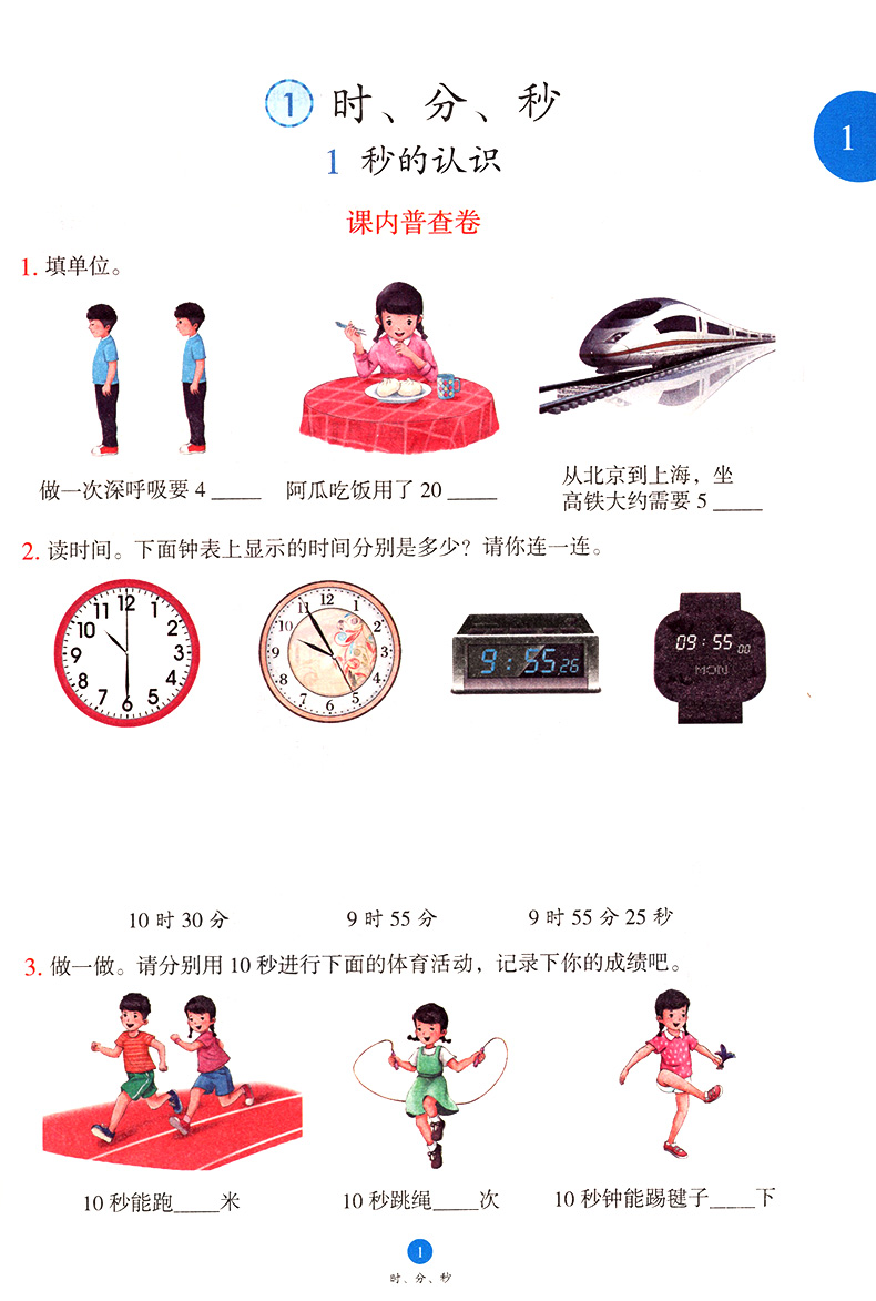 2020新版小学生绘本课堂三年级上册数学人教部编版RJ第3版学习练习书AB全套同步训练练习册教辅书3年级上教材知识透解学科素养提升