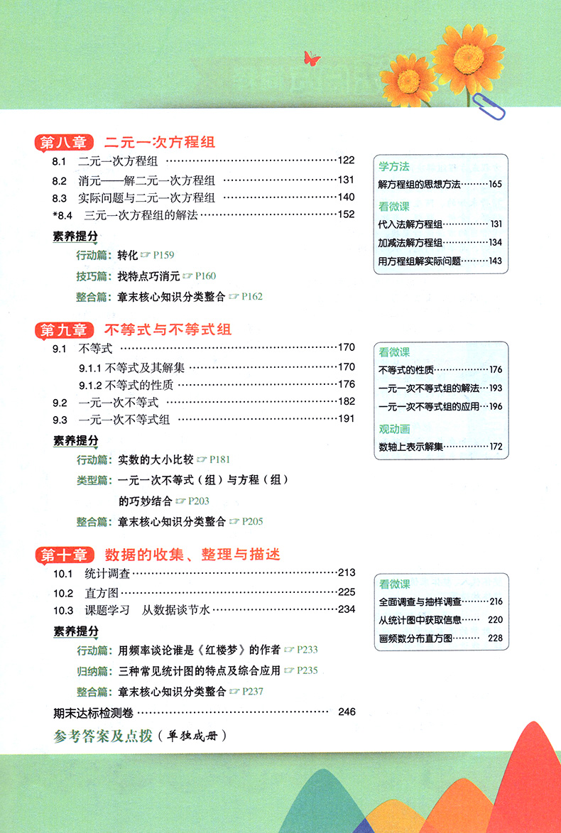 点拨七年级下册数学人教版 RJ版初一1数学教材同步点拨训练辅导资料 荣德基 特高级教师点拨7年级下册数学完全解读教辅书