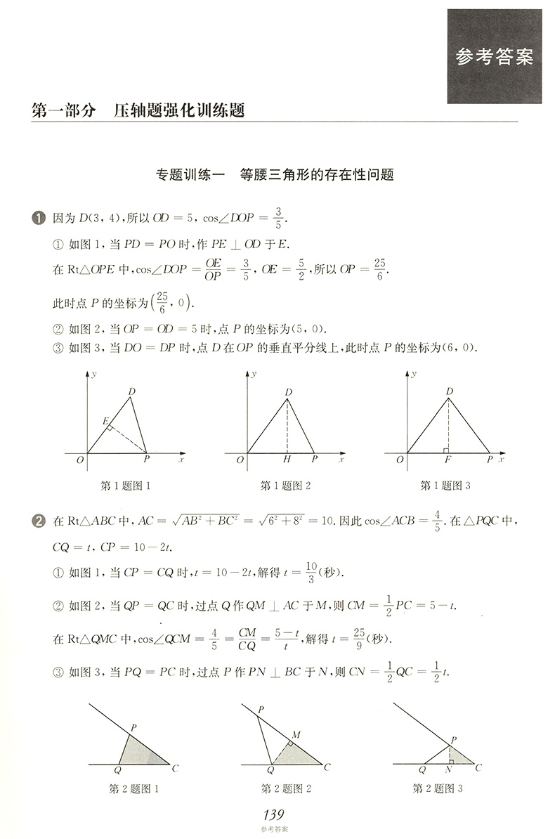 2020挑战压轴题中考数学强化训练篇 七八九年级初中数学提高总复习辅导资料书 初一初二初三中考数学历年真题试卷模拟练习册教辅书