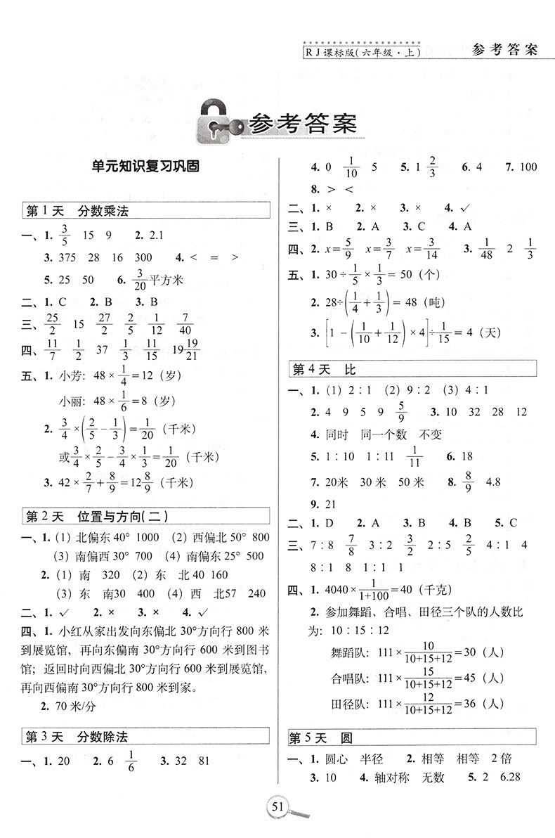 15天巧夺100分六年级上册语文数学英语试卷测试卷全套3本人教版 小学6年级教材同步训练习题册课堂作业本单元测试卷期末冲刺卷教辅