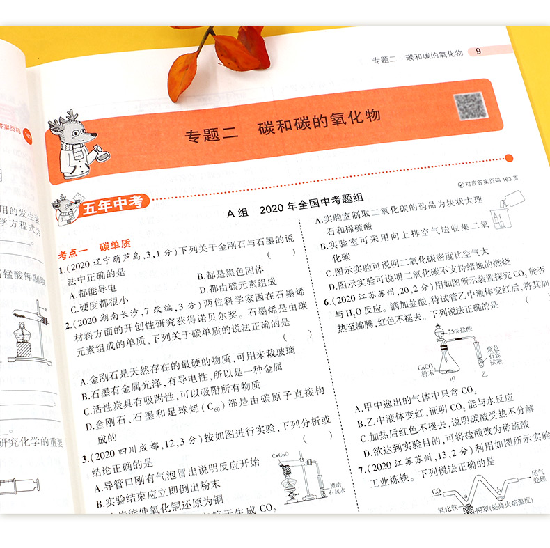 2021版五年中考三年模拟语文数学英语物理化学政治历史全套7本中考版 五三初中练习册中考复习资料 曲一线九年级全套真题试卷53