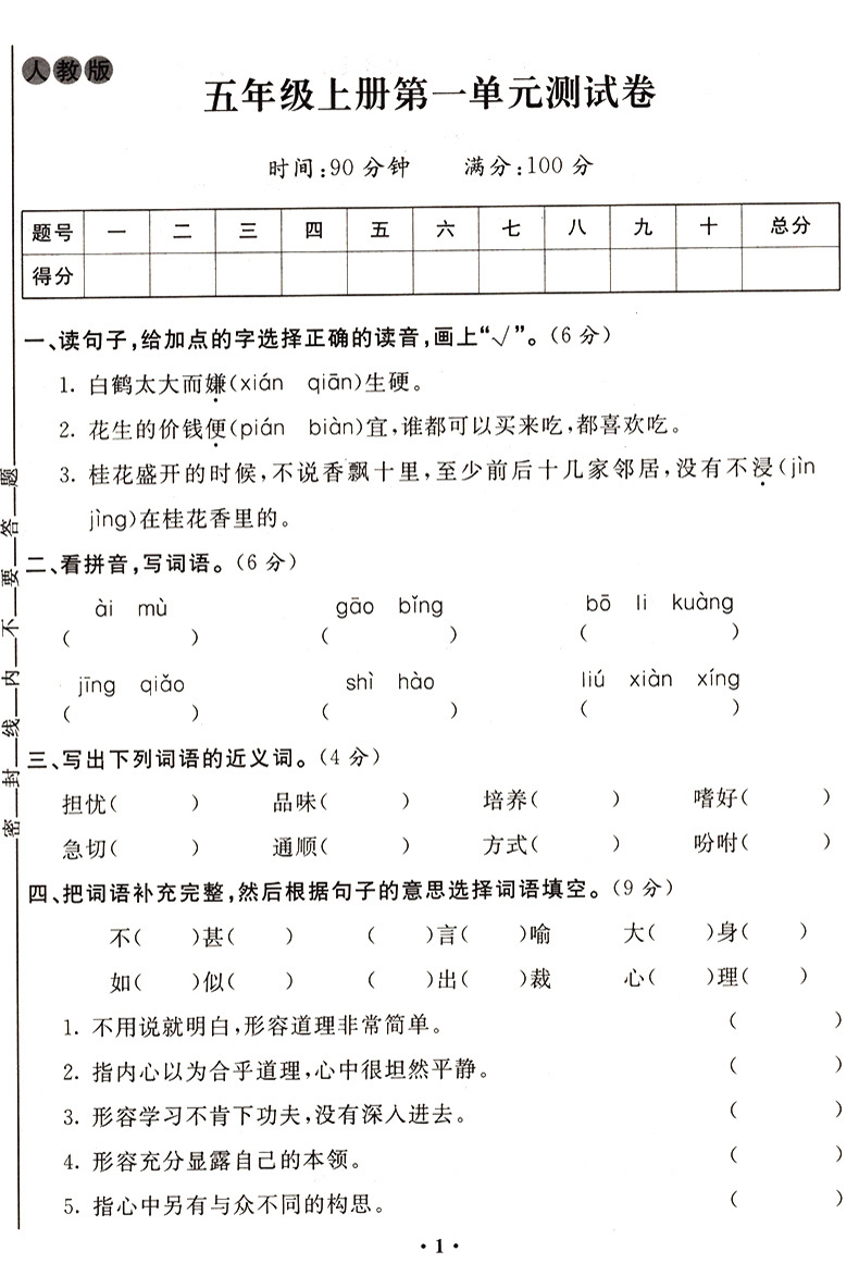 五年级上册试卷 全套人教版 小学五年级上册语文数学试卷配套单元期中期末试卷测试卷全套卷子 全优考卷五年级上册试卷