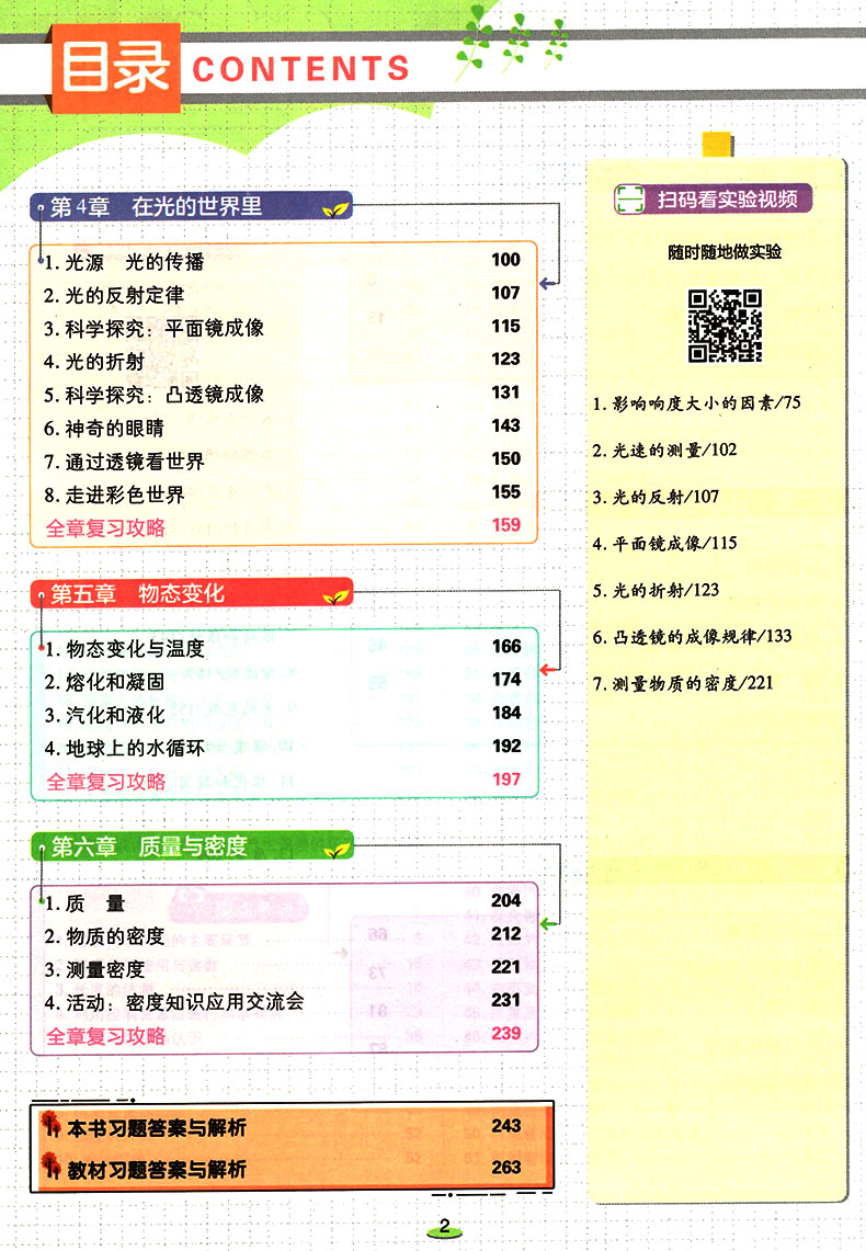 2021倍速学习法八年级上册物理教科版教辅书 初二8年级上学期教材全解 完全解读初中物理倍数学习辅导资料书 同步拓展思维训练