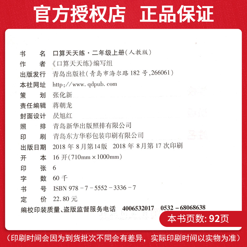 小学二年级上册数学口算天天练人教版 2年级数学思维训练课堂口算题卡心算速算天天练单元同步专项练习册星级口算测试本习题集教辅