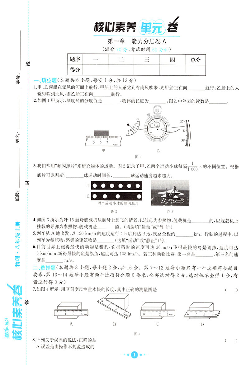 2020初中八年级上册试卷全套8本人教版 初二上册语文数学英语物理政治历史生物地理卷子试卷同步练习册黄冈单元测试达标卷辅导资料