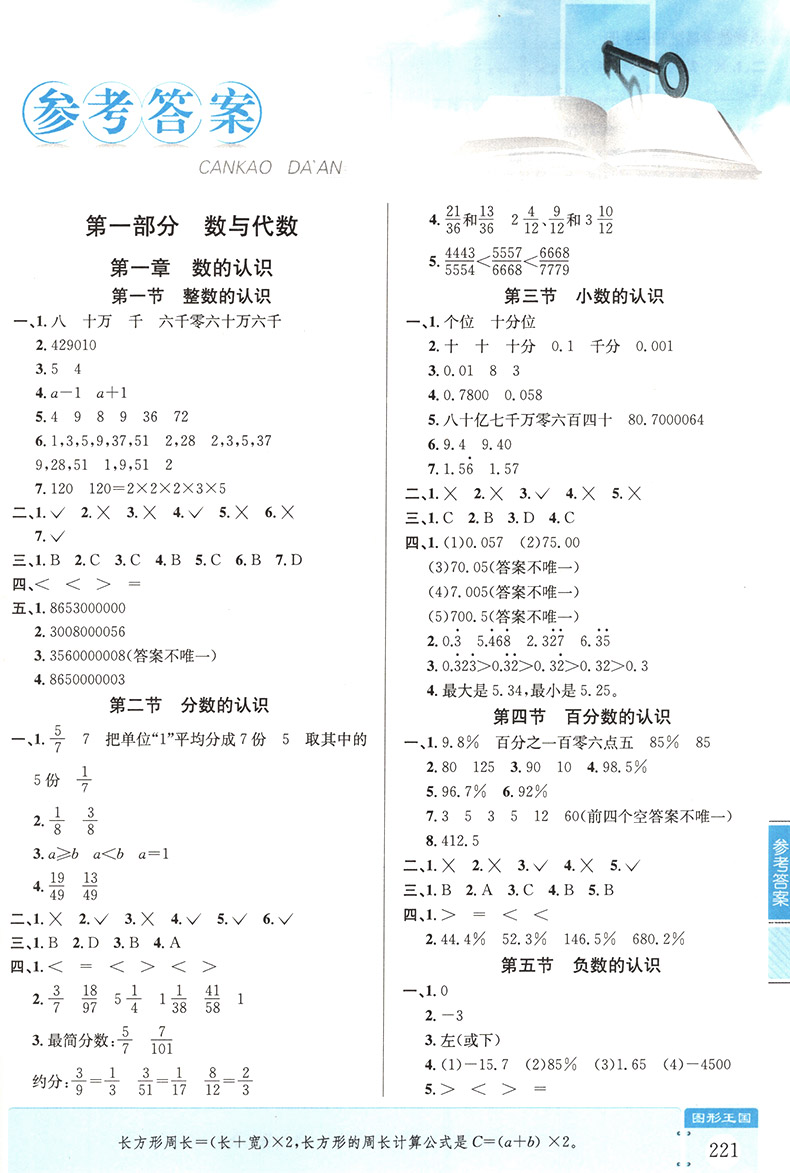 2020新版小学数学基础知识手册一二三四五六年级教材同步全解辅导资料书人教版RJ 小升初口算速算知识大集结专项训练毕业总复习