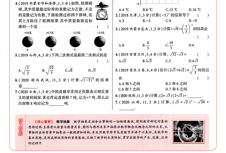 2021版五年中考三年模拟语文数学英语物理化学政治历史全套7本中考版 五三初中练习册中考复习资料 曲一线九年级全套真题试卷53