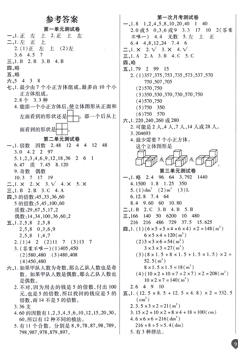 2020新版五年级下册数学试卷测试卷同步练习题册人教版RJ 黄冈100分冲刺卷小学5年级下册数学书课堂练习卷子 教材课时作业本天天练