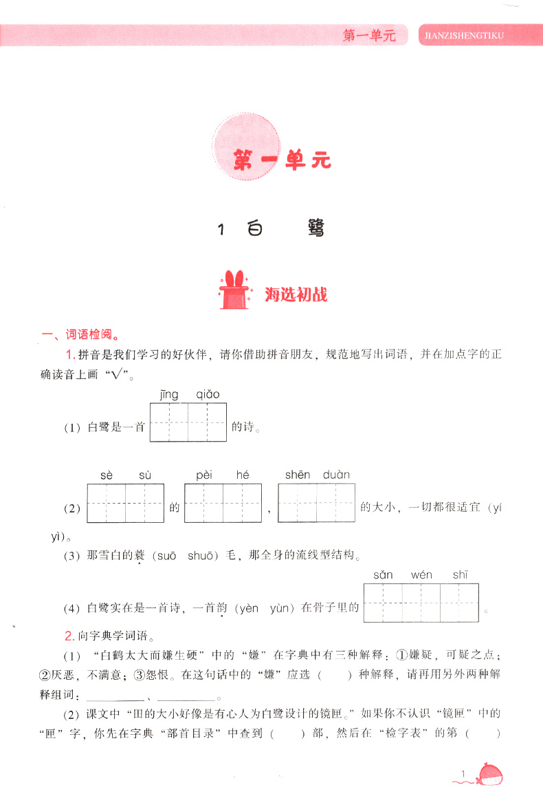 2020新版尖子生题库五年级上册语文人教版教辅导书 小学5年级上册一课一练课堂同步教材全解练习题课时作业本思维训练天天练练习册