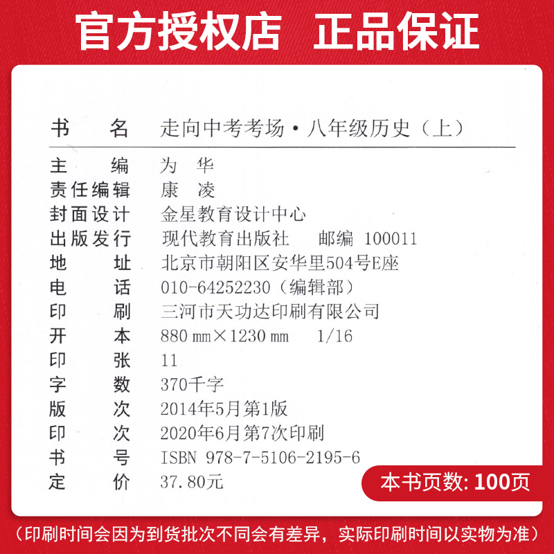 走向中考考场八上历史八年级上册历史人教版 初中教材配套练习历史中考真题全解全析 初二上册中学历史课本同步精讲集训辅导资料书