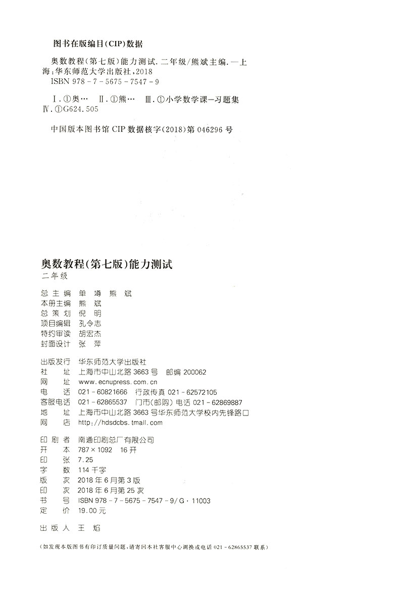 奥数教程二年级数学+能力测试+学习手册全套3本 小学2年级举一反三奥数精讲与测试竞赛教材 同步视频教程培优训练思维训练华师大版