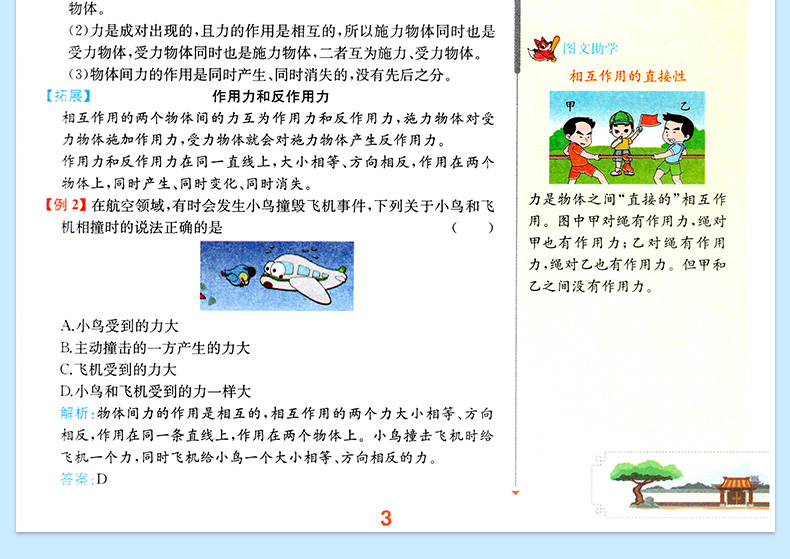 教材解读八年级下物理 JK教科版八年级下册物理书配套全教材解 8八下物理同步教辅导工具书 教材解读 物理 八年级下册