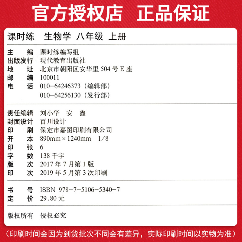 2020初中八年级上册试卷全套8本人教版 初二上册语文数学英语物理政治历史生物地理卷子试卷同步练习册黄冈单元测试达标卷辅导资料