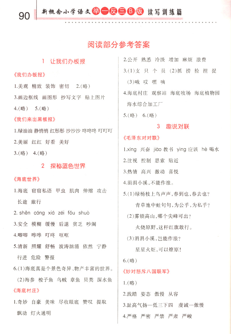 2020新概念小学举一反三4年级语文同步阅读理解训练题基础训练篇A版B版 人教版部编版四年级上册下册短文看图写话课外阅读教辅资料