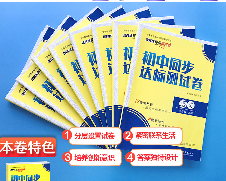 2020初中八年级上册试卷全套8本人教版 初二上册语文数学英语物理政治历史生物地理卷子试卷同步练习册黄冈单元测试达标卷辅导资料