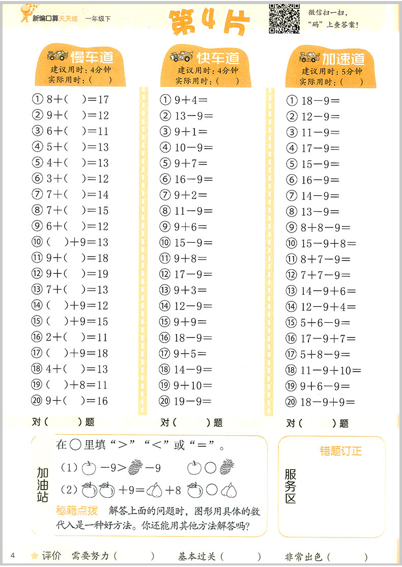 一年级下册 小学生1年级数学同步练习册测试题计算天天练速算心算巧算