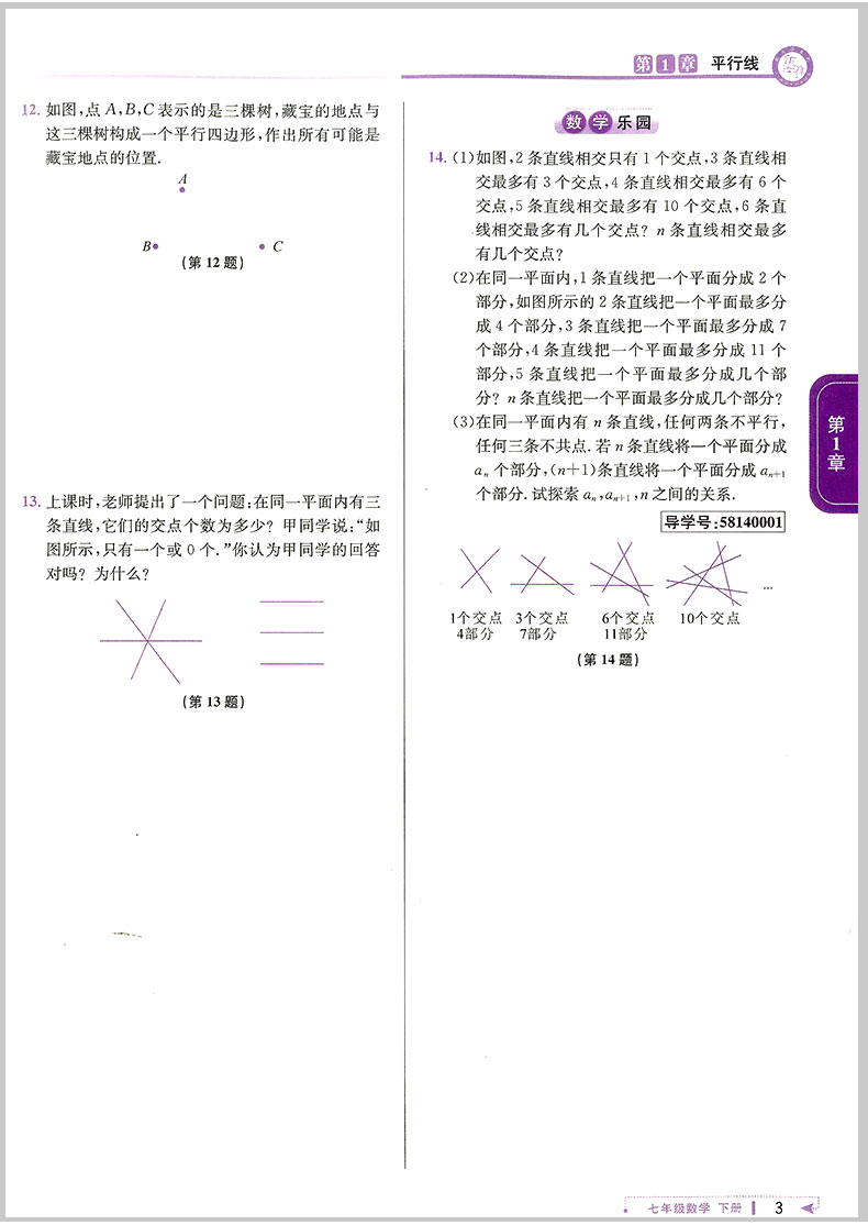 2020春 教与学课程同步讲练 七年级下册/7年级 数学 浙教版初一同步练习册初中课时单元检测试题中学生作业本总复习资料训练辅导书