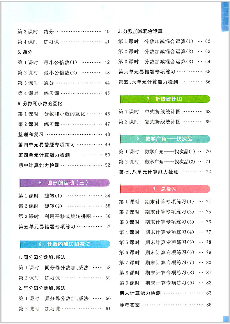 2020春 宇轩图书 阳光同学 计算小达人 数学 五年级下册 /5年级人教版 小学同步练习册单元期中期末测试卷题训练资料作业本辅导书