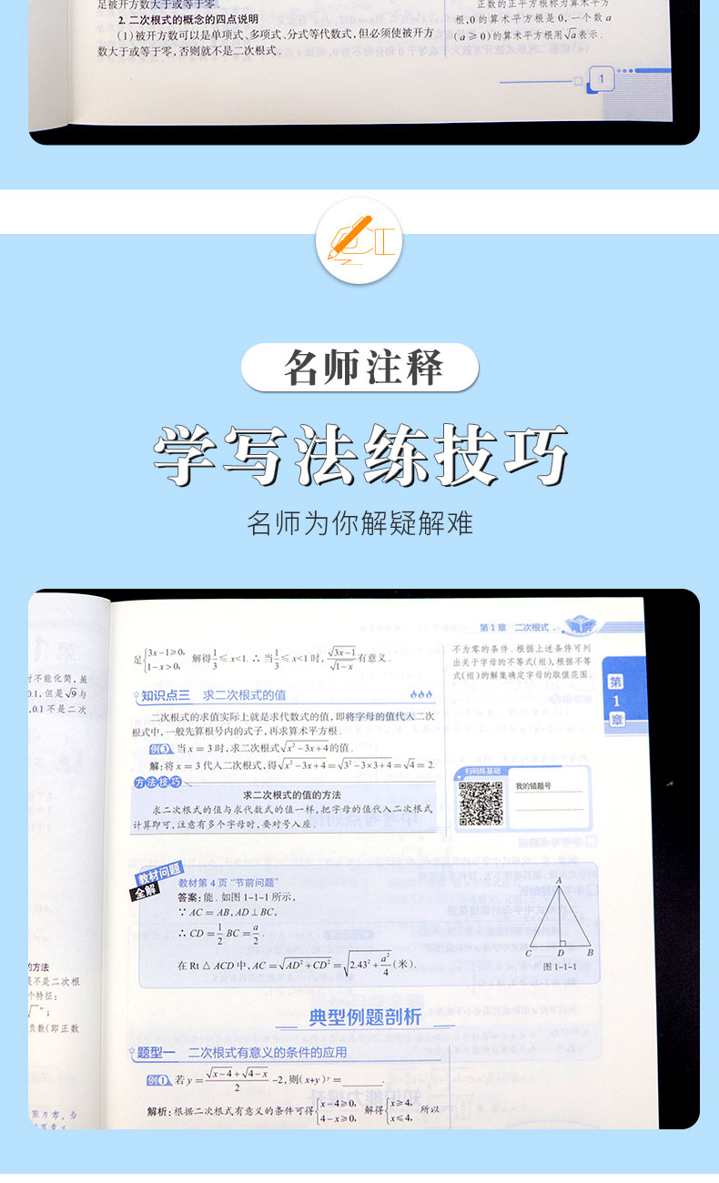 2020春 中学教材全解八年级下册 数学科学 浙教版 初二同步练习册测试题课本解析课文讲解参考资料课堂复习详解训练解读辅导教辅书