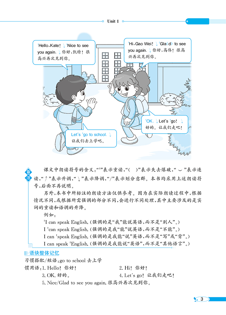 2020薛金星三年级下册英语教材全解人教精通版三起点小学3年级下册同步课本解析辅导讲妙教参教辅资料状元七彩大课堂教案教师用书