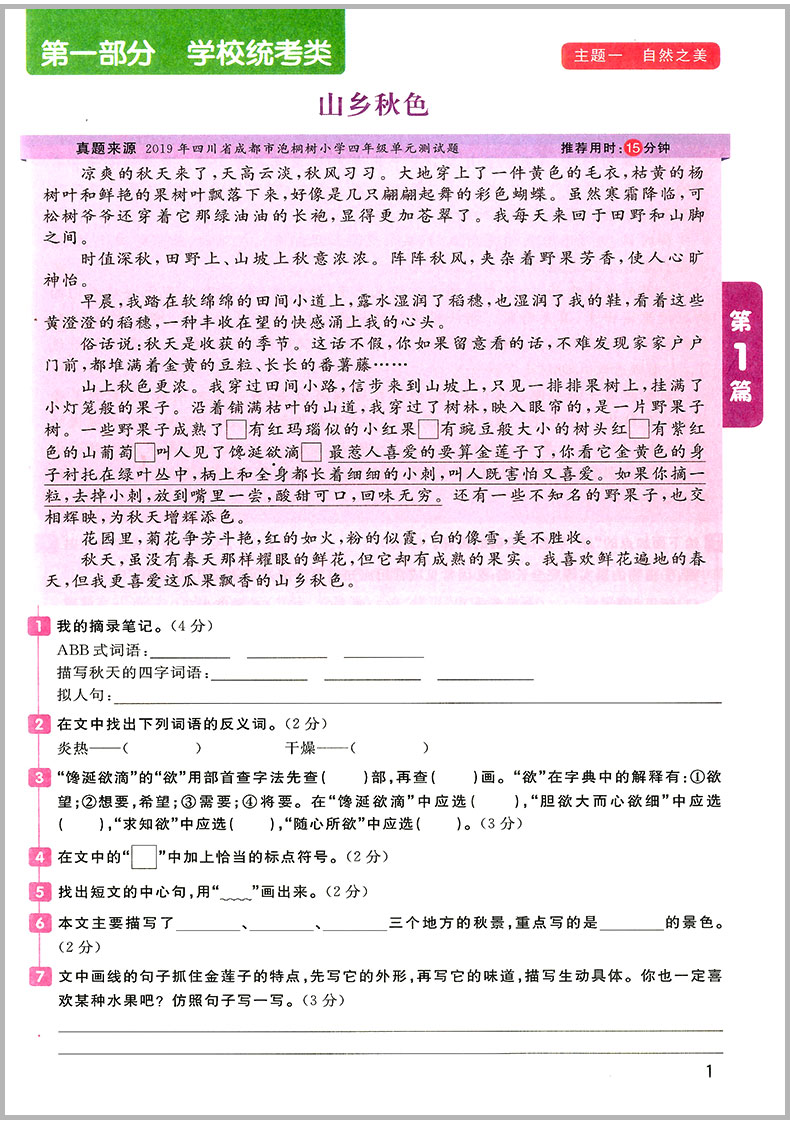 2020版 阳光同学 百校名师推荐阅读真题80篇四年级 彩虹版小学4年级上册下册语文阅读理解专项训练书同步练习阶梯阅读资料辅导书
