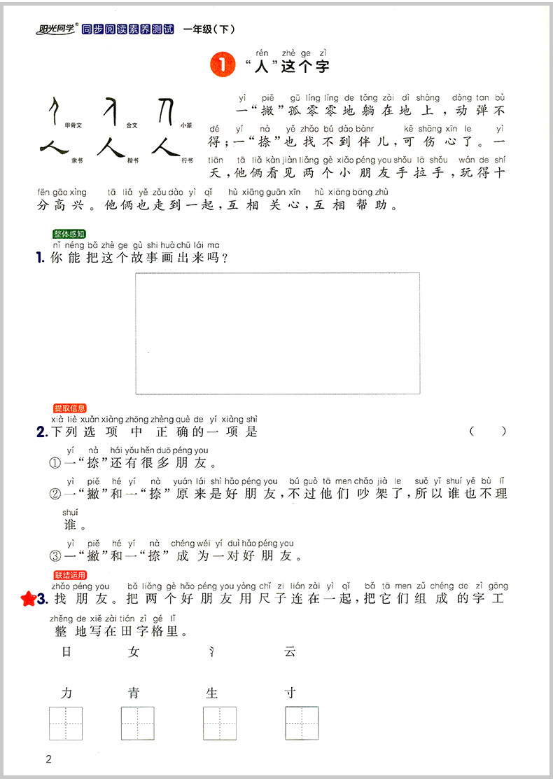 2020春宇轩图书 阳光同学同步阅读素养测试 一年级下册语文 部编人教版 小学1年级语文课本同步阅读练习册测试题阶梯阅读理解训练