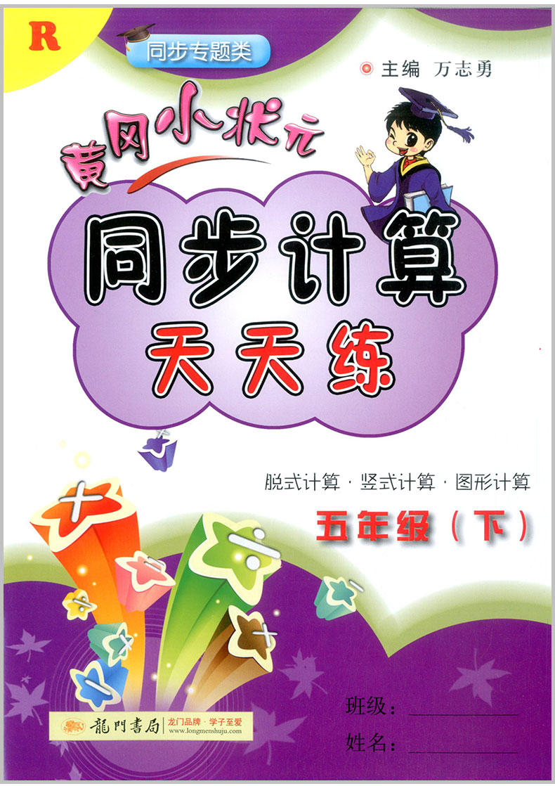 2020春 黄冈小状元 同步计算天天练+解决问题天天练 五年级/5年级下册 2本人教版小学生同步练习册作业本数学计算问题解决辅导书籍