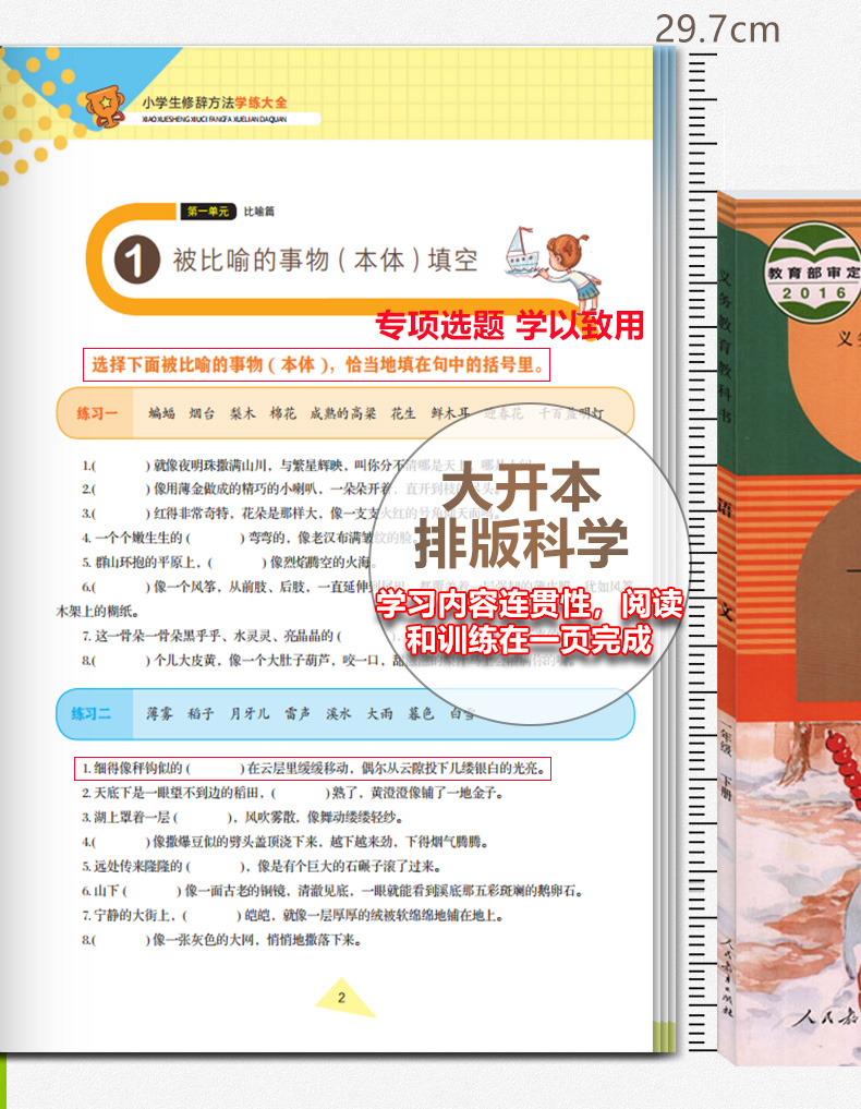 2020春新版小学生修辞方法学练大全二三四五六年级修辞成语熟语语文基础知识手册资料包集锦专项训练小升初毕业总复习练习必刷题