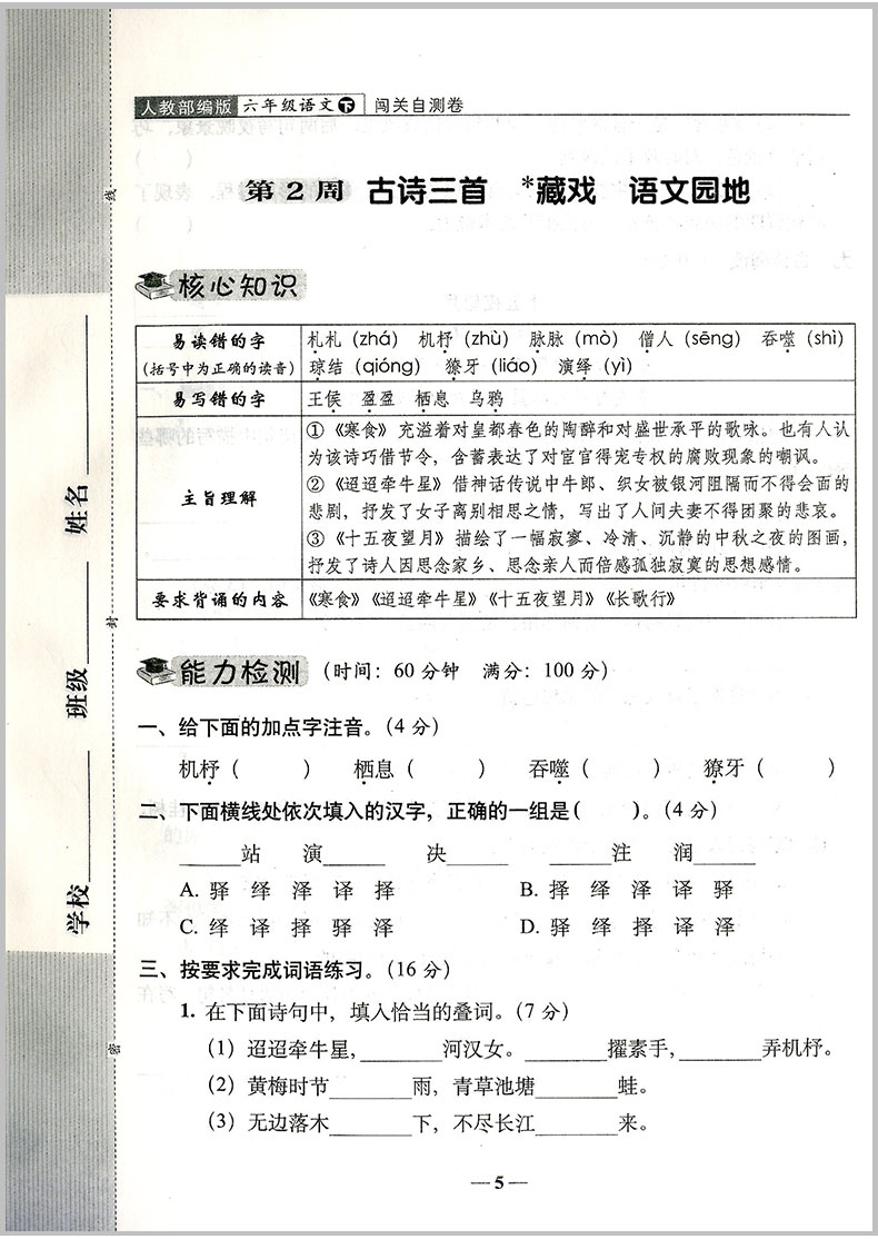 2020春 A+全程练考卷 六年级 语文人教版 下册 小学六年级下语文总复习试卷 周练+单元+月考+期中+专项+期末试卷 68所名校图书集