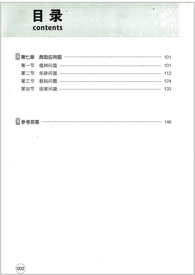 小桔豆  小学数学应用题巧思妙解 四年级/4年级 上册下册通用 最新版 解法大全 小学解题方法技巧拓展提高专题专项训练书籍