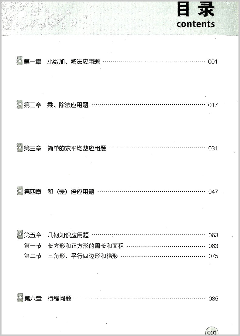 小桔豆  小学数学应用题巧思妙解 四年级/4年级 上册下册通用 最新版 解法大全 小学解题方法技巧拓展提高专题专项训练书籍