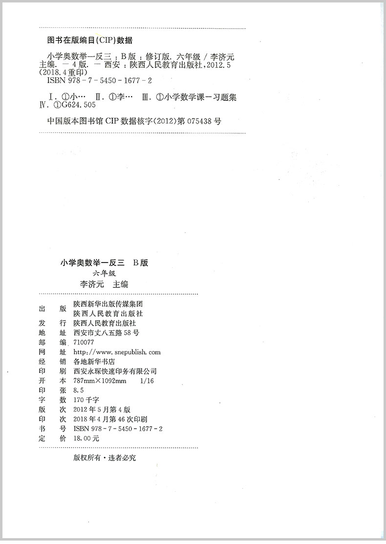 小学奥数举一反三 B版 全套6本 小学生一年级二年级三四五六数学思维训练1年级上册下册从课本奥赛教程同步练习册作业本测试题教辅