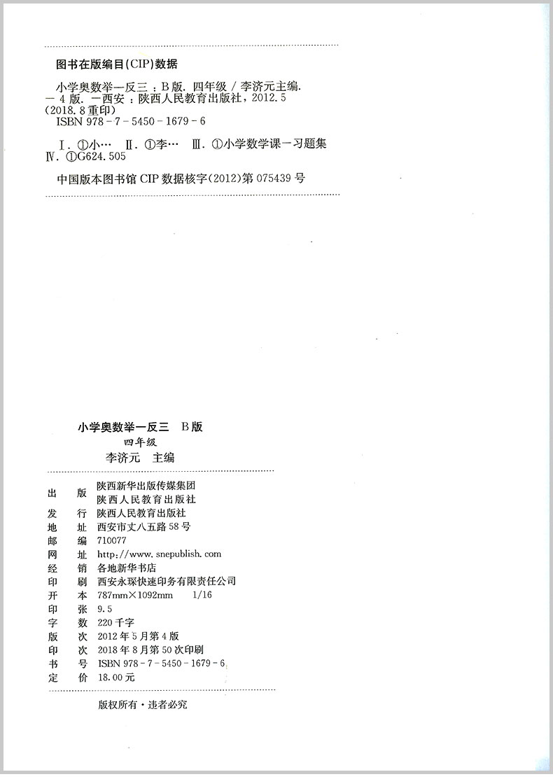 小学奥数举一反三 B版 全套6本 小学生一年级二年级三四五六数学思维训练1年级上册下册从课本奥赛教程同步练习册作业本测试题教辅