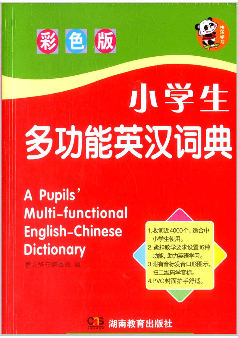 小学英语词语学习手册+小学生多功能英汉词典小学三四五六年级3-4-5-6年级阅读理解2020最新版英语单词语法教材字典辞书辅导书