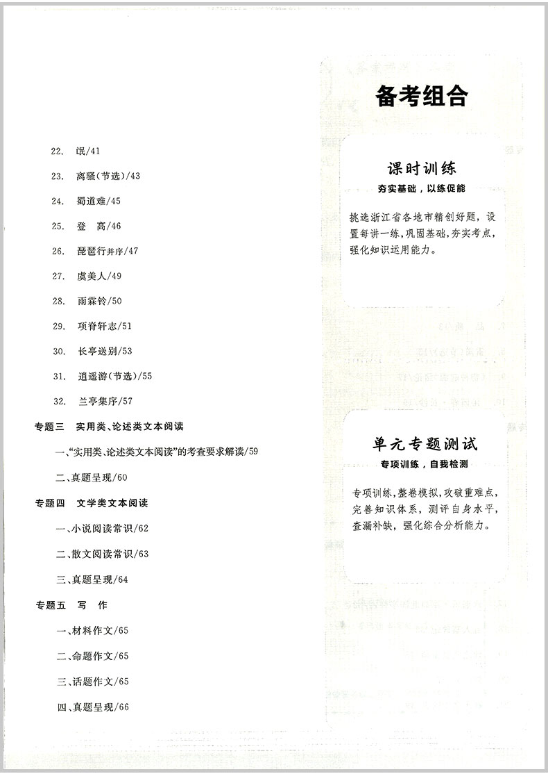 2020天利38套 浙江省学考复习全攻略 语文 高中生高三总复习资料知识精讲提分必刷题真题冲刺测试卷课时训练作业本测评教辅书