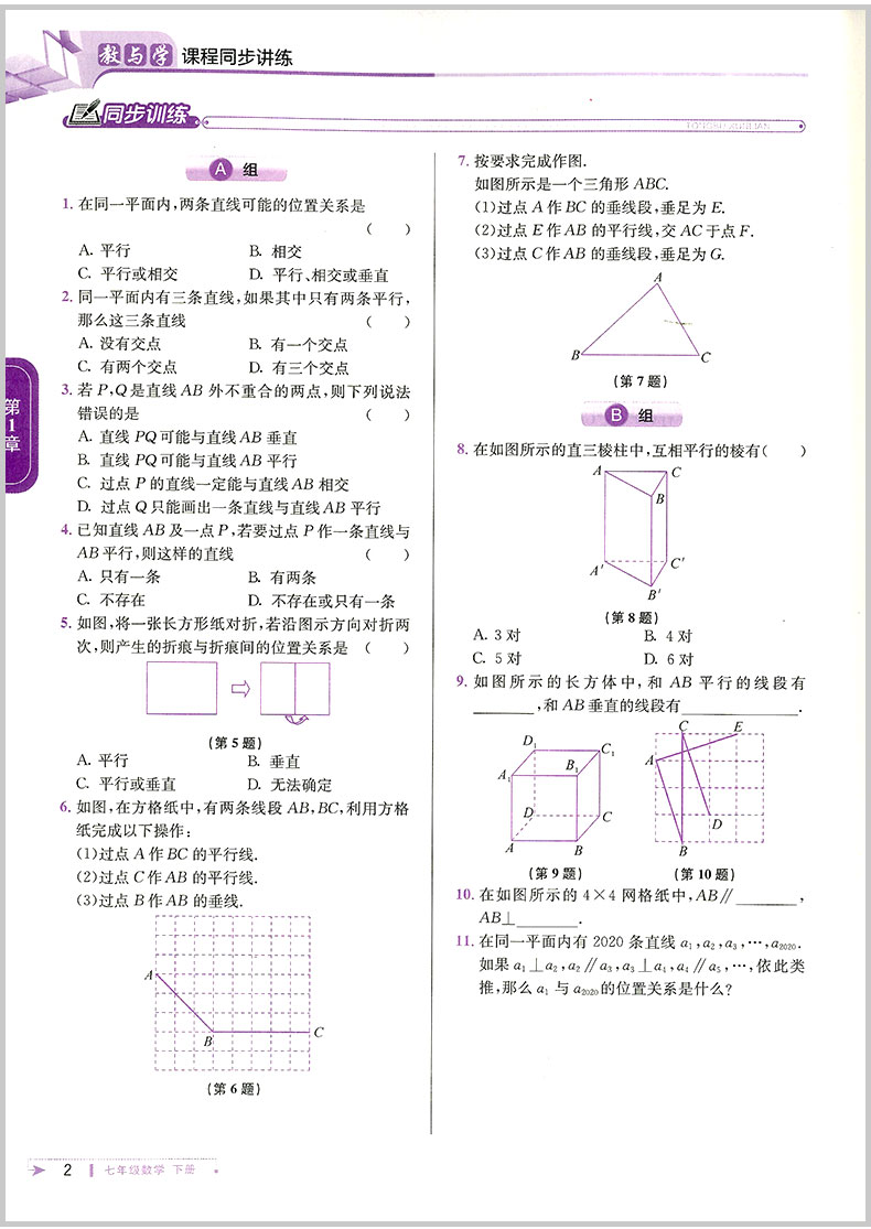 2020春 教与学课程同步讲练 七年级下册/7年级 数学 浙教版初一同步练习册初中课时单元检测试题中学生作业本总复习资料训练辅导书