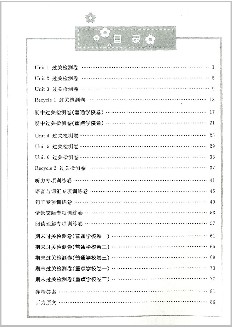 2020春 阳光同学三年级下册试卷 语文数学英语书同步训练 部编人教版全优好卷小学达标练习册单元期中期末测试题考试卷子浙江专版