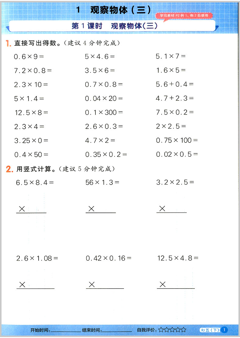 2020春 宇轩图书 阳光同学 计算小达人 数学 五年级下册 /5年级人教版 小学同步练习册单元期中期末测试卷题训练资料作业本辅导书