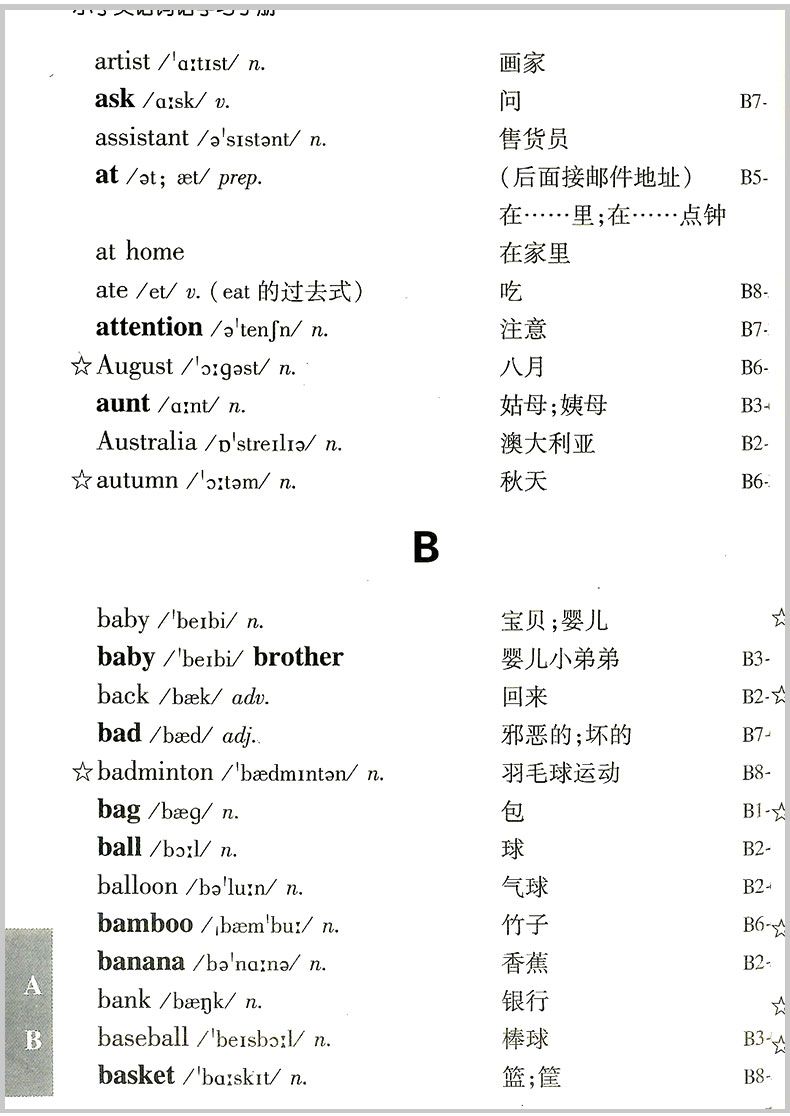 小学英语词语学习手册+小学生多功能英汉词典小学三四五六年级3-4-5-6年级阅读理解2020最新版英语单词语法教材字典辞书辅导书