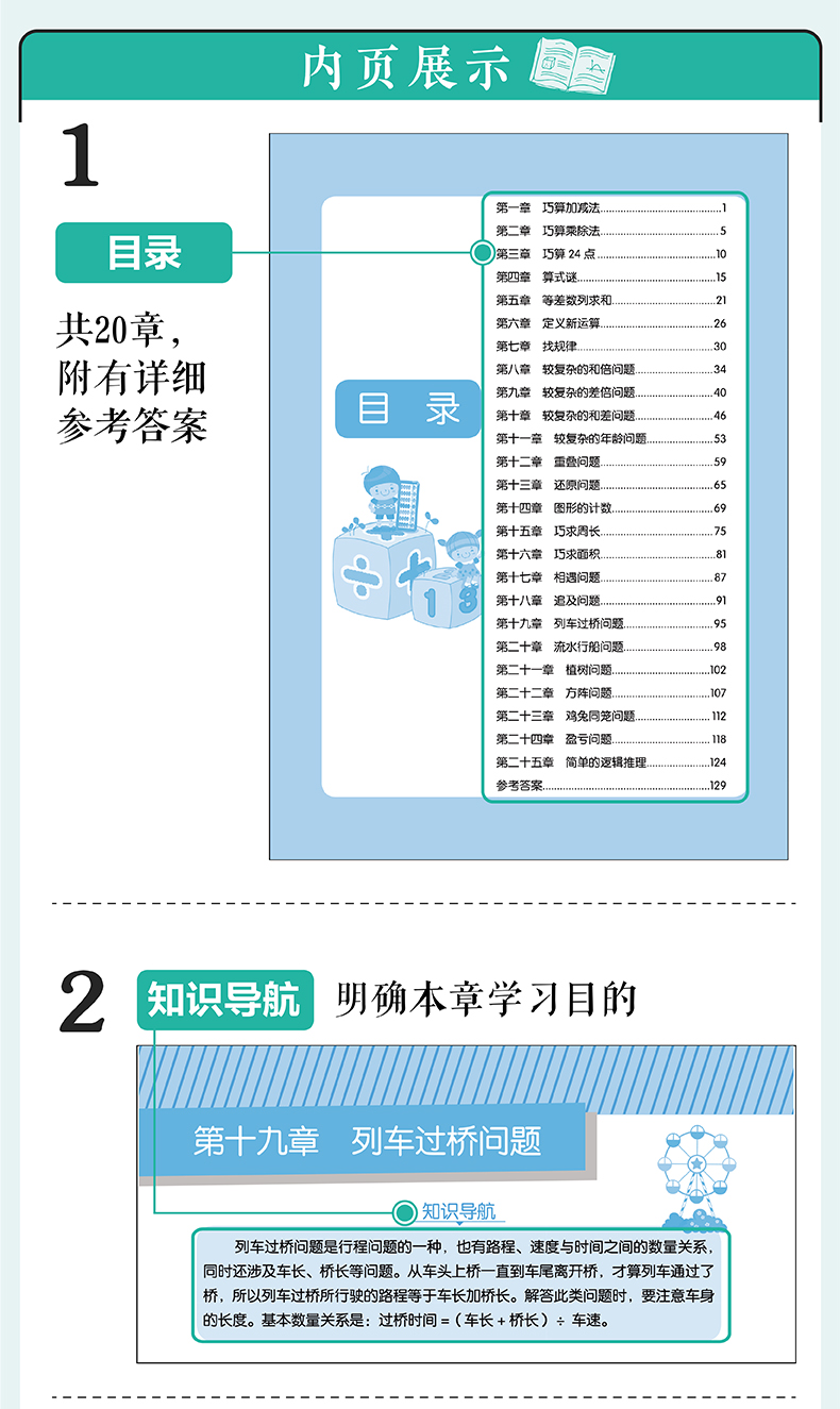 图解小学数学思维训练题3-6年级上下册通用版小学三/六年级数学思维拓展题库小学数学逻辑思维训练题天天练奥数举一反三教材辅导书