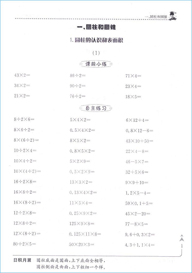 2020新版黄冈小状元口算速算练习册六年级下册北京版BJ数学同步训练思维专项突破口算心算速算天天练6下同步练习册口算题卡作业本