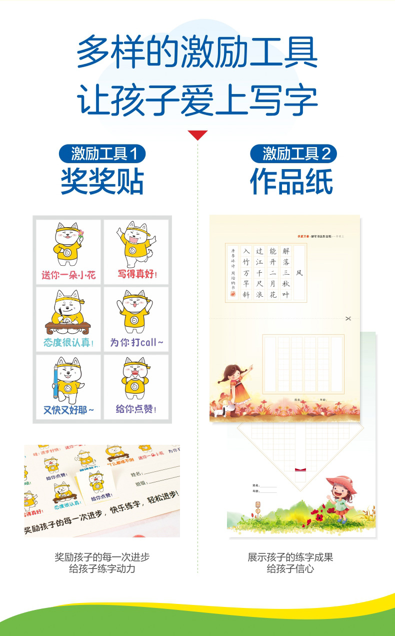 华夏万卷 小学生写字课课练 二年级上册/2年级 人教版 字帖语文铅笔钢笔硬笔同步练习书法楷书临摹写字一课一练教辅书