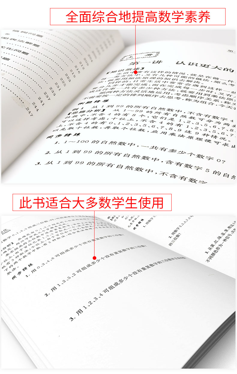 同步奥数培优小学四年级/4年级北师版上册下册数学思维训练同步练习测试题教程奥赛教材书从课本到奥数举一反三竞赛北师大版