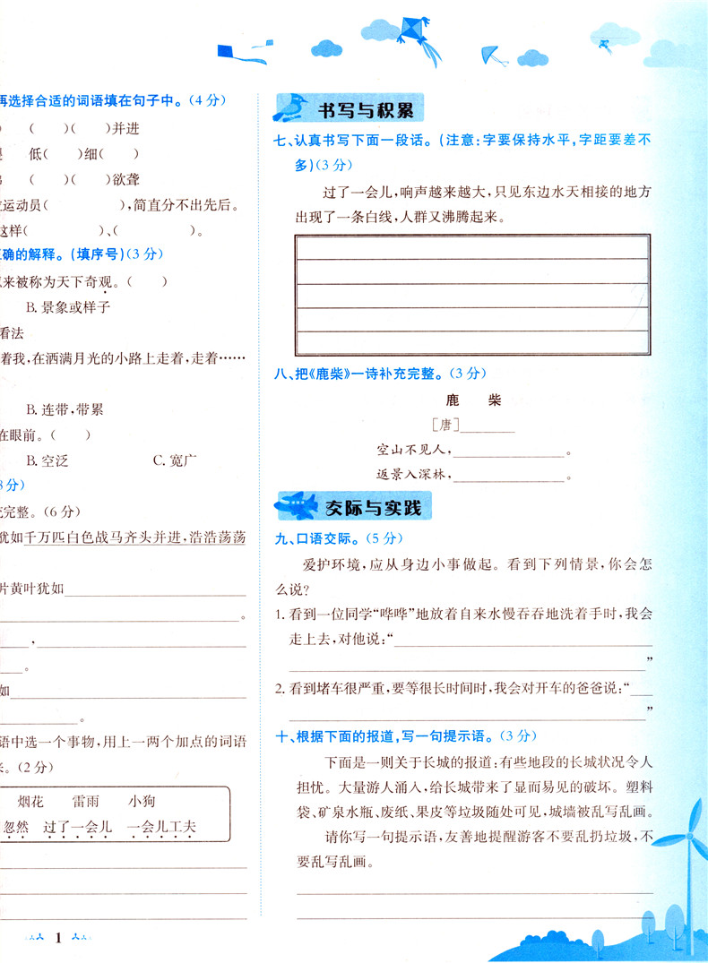 2020版黄冈小状元四年级上册语文人教版数学北师大版达标卷同步训练小学4学期单元期中期末测试卷全套练习册题辅导资料书黄岗密卷