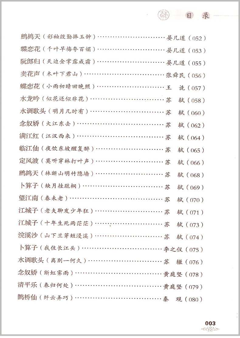 宋詞三百首書注音版小學生一年級二三年級國學誦讀本300首正版賞析