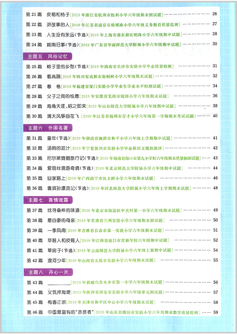 2020新版 阳光同学 百校名师推荐阅读真题80篇六年级 彩虹版小学6年级上册下册语文阅读理解专项训练书同步练习阶梯阅读资料辅导书