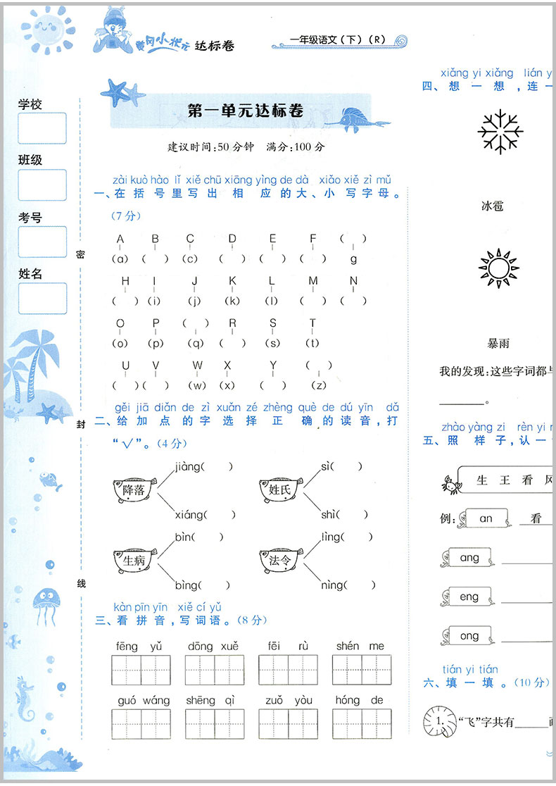 2020春 黄冈小状元一年级下册作业本+达标卷 语文数学 全套人教版小学同步练习册课时训练课堂检测试题课前课后资料课本教材辅导书